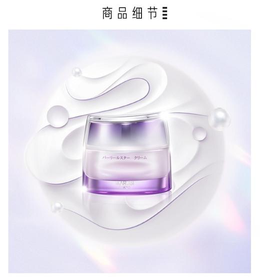 marubi tokyo丸美日本珠系列臻皙奢养精华霜抗皱紧致面霜  50g 商品图2
