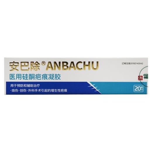 安巴除,医用硅酮疤痕凝胶【20g】沈阳得康 商品图1