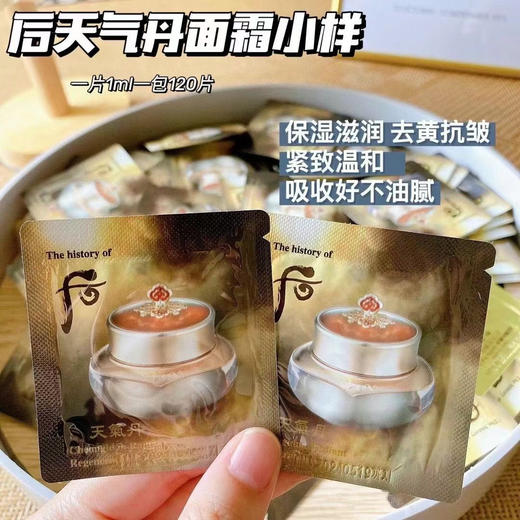 30片【whoo后/天气丹面霜小样】1ml*30片=30ml 商品图0