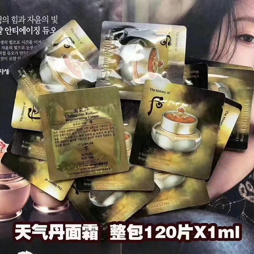 30片【whoo后/天气丹面霜小样】1ml*30片=30ml 商品图3