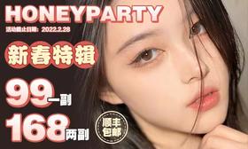 【HONEYPARTY年抛新春特辑活动】