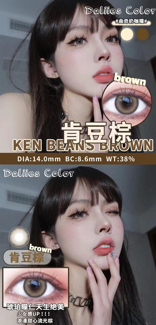 koicsee & daliiescolor联名 肯豆棕「663」/高光黑糖 商品图9