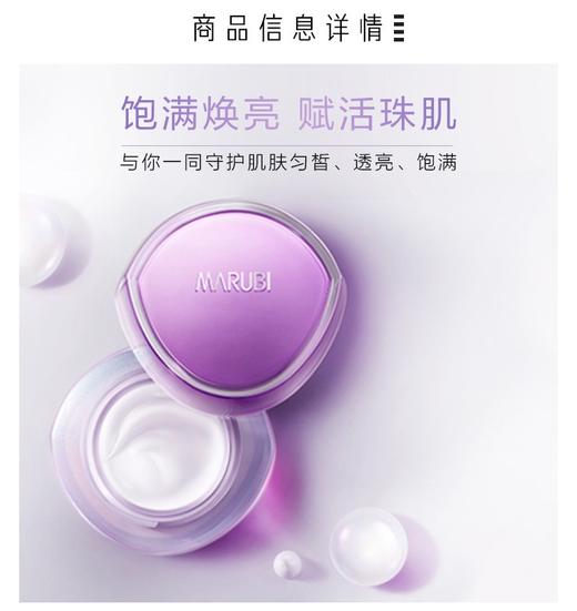 marubi tokyo丸美日本珠系列臻皙奢养精华霜抗皱紧致面霜  50g 商品图1