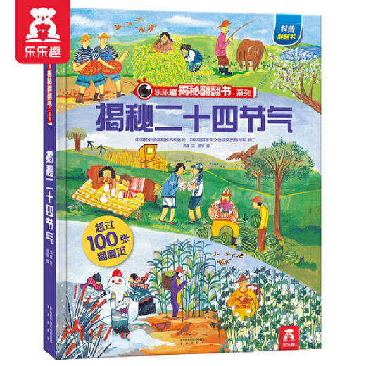 【半山书局】B14F  揭秘二十四节气 商品图0