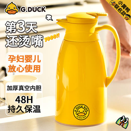 【现货】DUCK保温壶家用大容量暖水壶保温瓶车载学生宿舍暖瓶小型热水壶-D仓 商品图3
