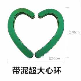 带泥超大心环