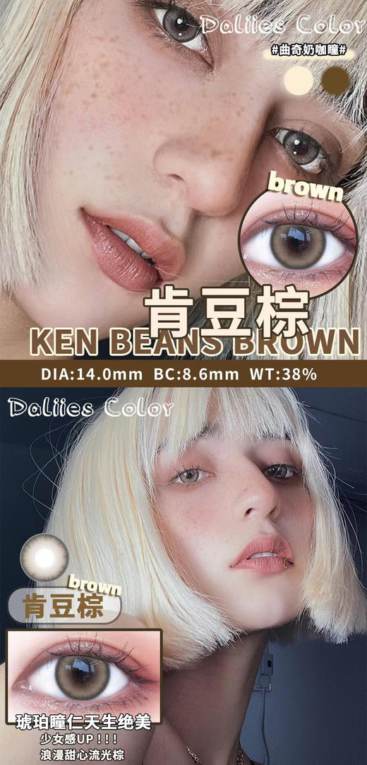 koicsee & daliiescolor联名 肯豆棕「663」/高光黑糖 商品图3