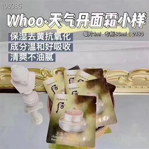 30片【whoo后/天气丹面霜小样】1ml*30片=30ml 商品图2