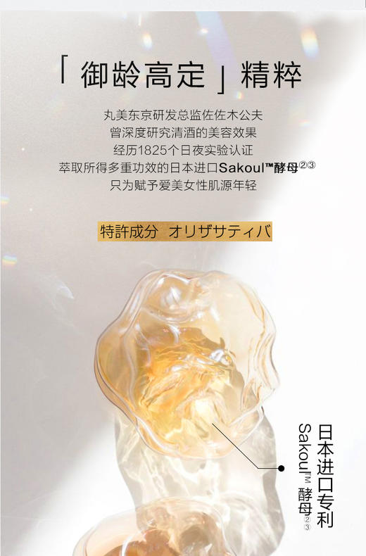 Marubi Tokyo 丸美日本酒御龄冰肌露120ml补水 商品图2