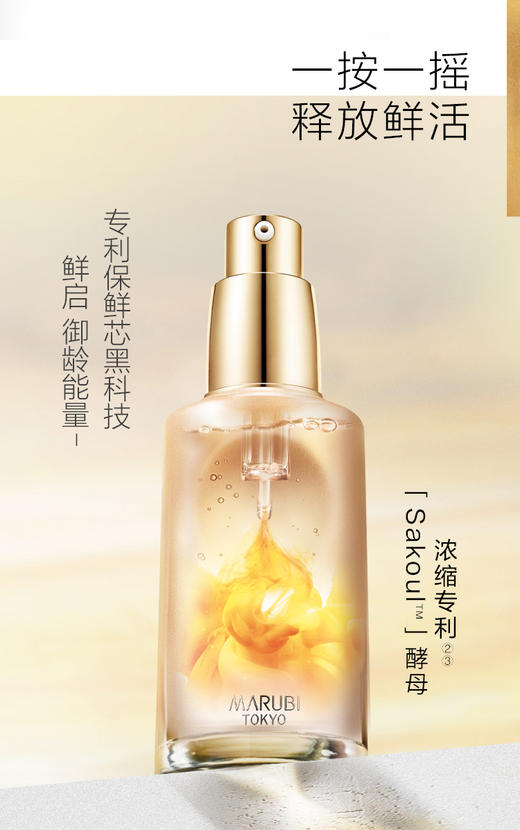 Marubi Tokyo 丸美日本酒御龄冰肌精华液30ml 商品图0