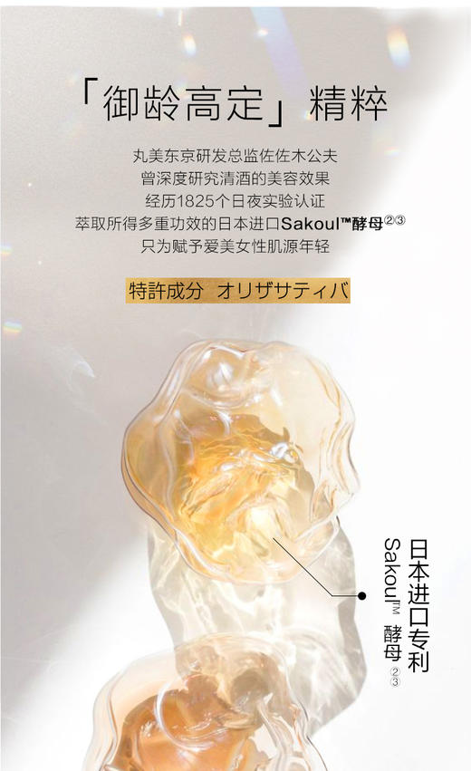 marubi tokyo丸美东京日本酒御龄系列冰肌霜面霜抗皱提拉紧致 商品图6