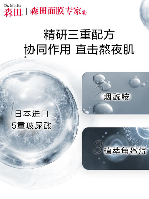 森田五重玻尿酸rp面膜补水保湿提拉紧致维稳修护*2盒装 商品图3