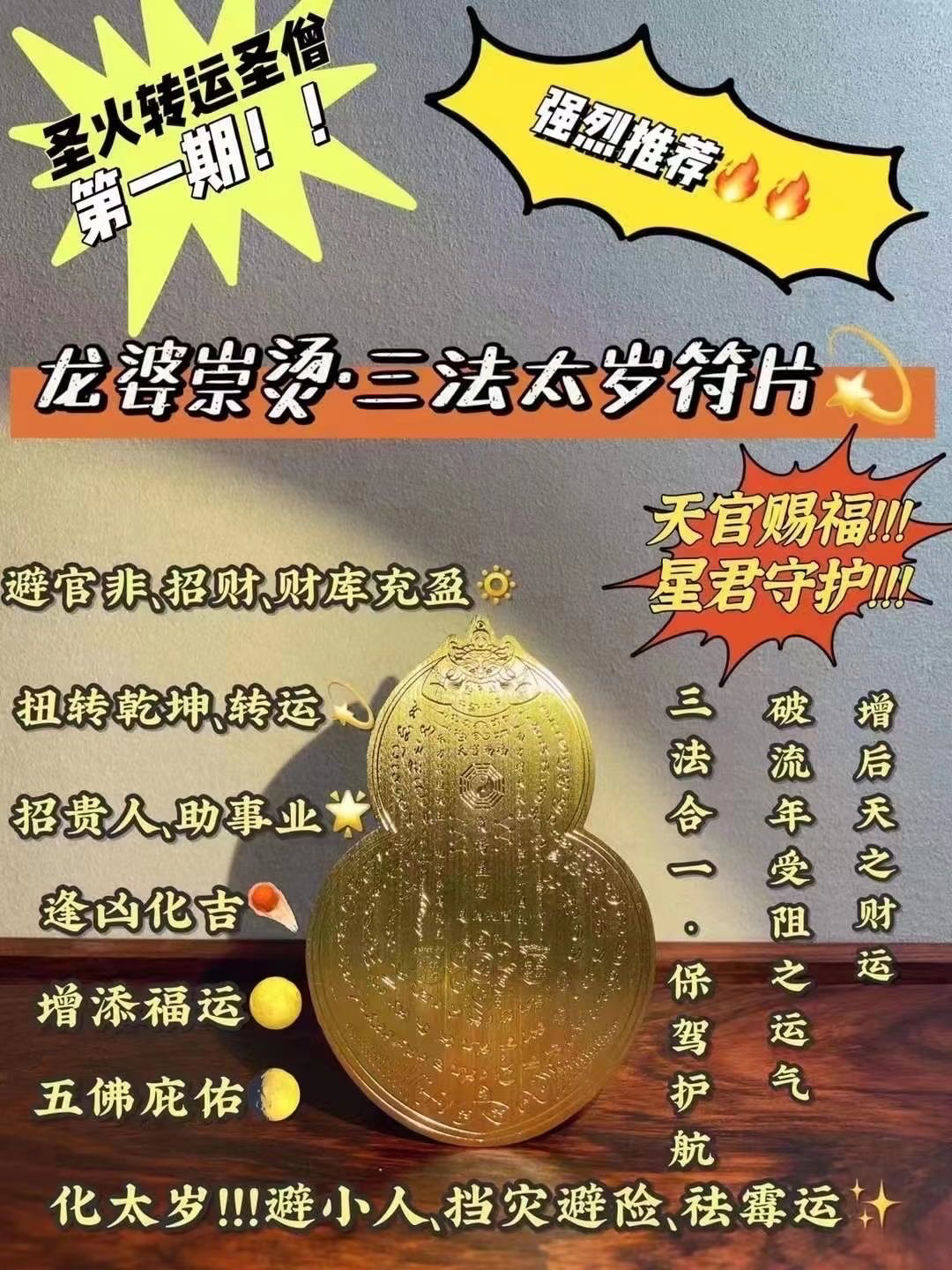 泰国三法太岁符片