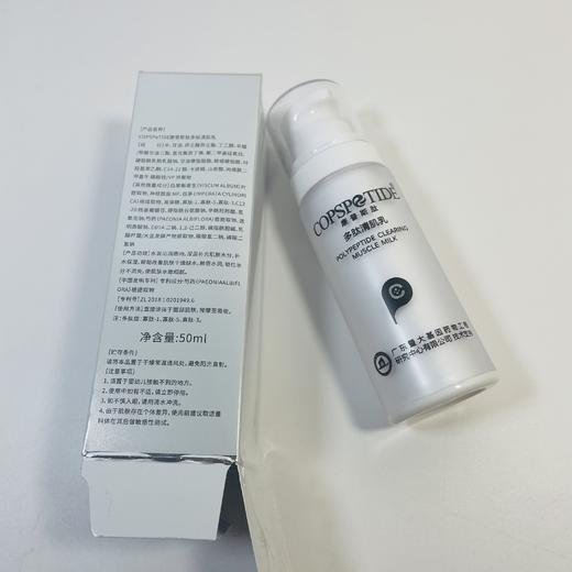康普斯肽多肽清肌乳50ml乳液精华乳保湿锁水 商品图5