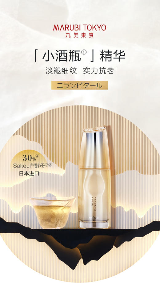 Marubi Tokyo 丸美日本酒御龄冰肌精华液30ml 商品图2