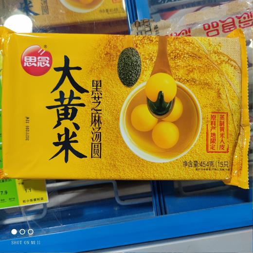 思念 大黄米黑芝麻汤圆 454g 商品图0