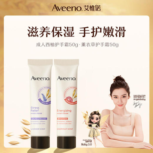 艾惟诺天然燕麦恒润护手霜50g（薰衣草香型/西柚香型） 商品图2
