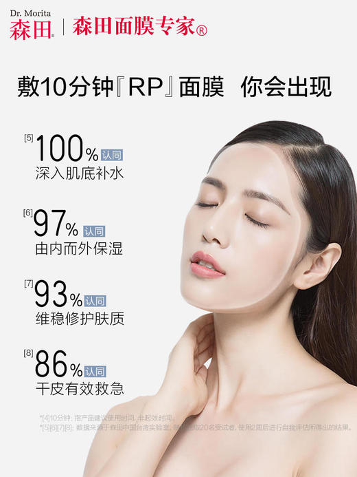 森田五重玻尿酸rp面膜补水保湿提拉紧致维稳修护*2盒装 商品图2