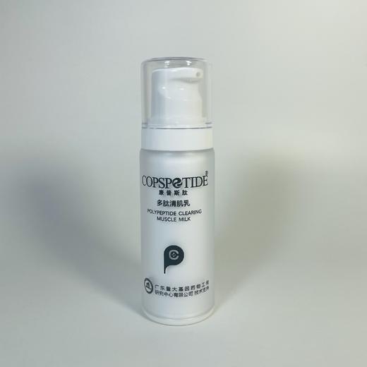 康普斯肽多肽清肌乳50ml乳液精华乳保湿锁水 商品图1