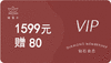 1599赠80 商品缩略图0