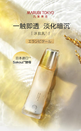 Marubi Tokyo 丸美日本酒御龄冰肌乳100ml乳液