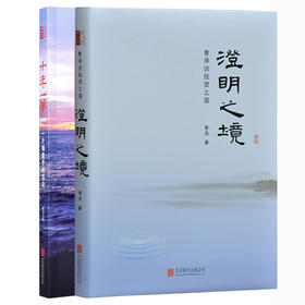 十年一梦+澄明之境