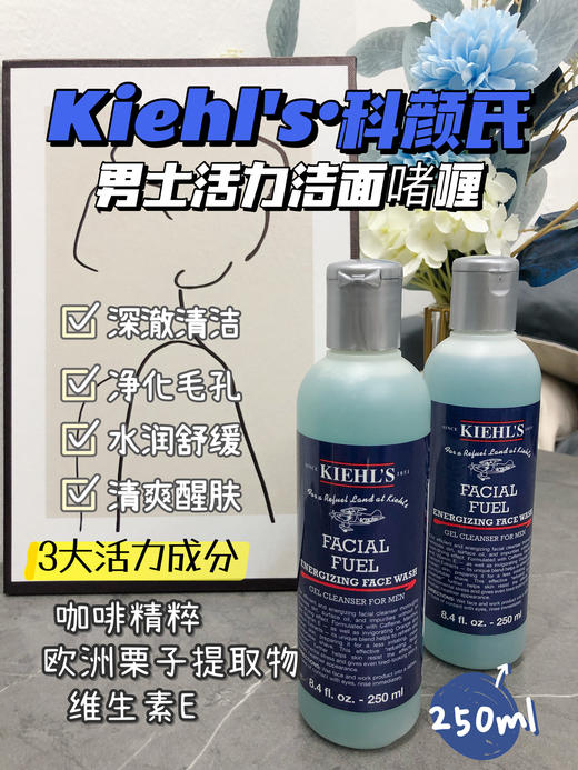 Kiehls/科颜氏男士活力洁面啫喱250ml 活力爽肤水250ml 全效保湿乳液125ml  圣诞护肤礼盒三件套 商品图5
