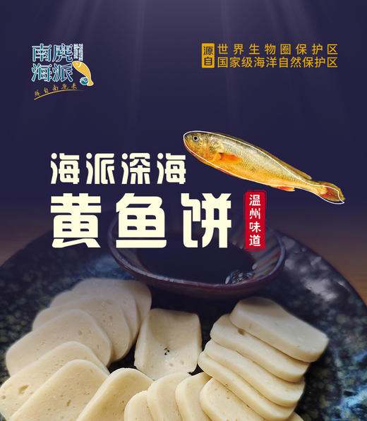 【积分专享2】温州南麂岛大黄鱼饼125g*2 商品图0