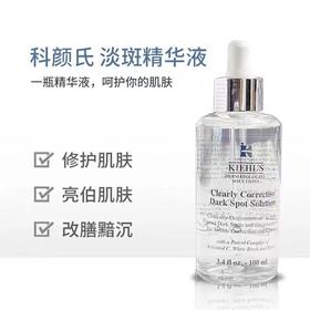 【中欧班列精选】Kiehl's/ 科颜氏集焕白均衡亮肤淡斑精华液100ml /瓶  HJ