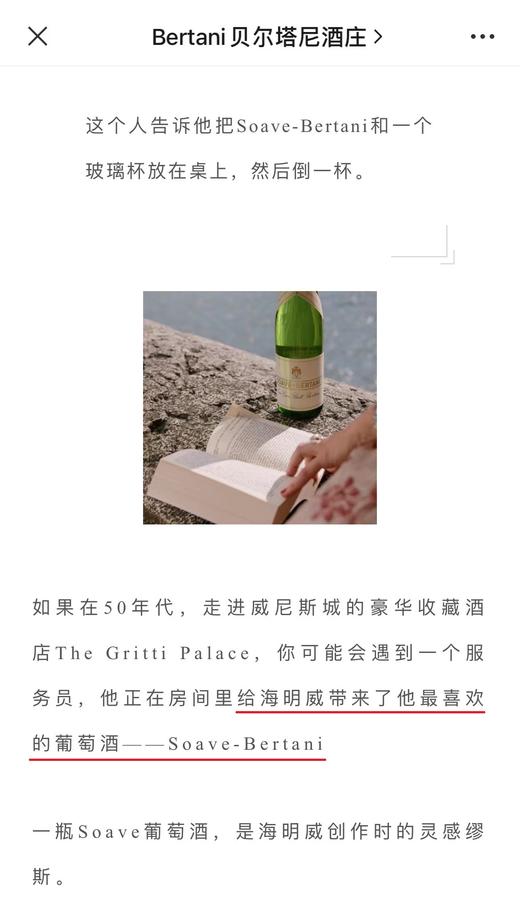 贝塔尼索阿韦年份版干白 2022 Bertani Soave DOC Vintage Edition 商品图1