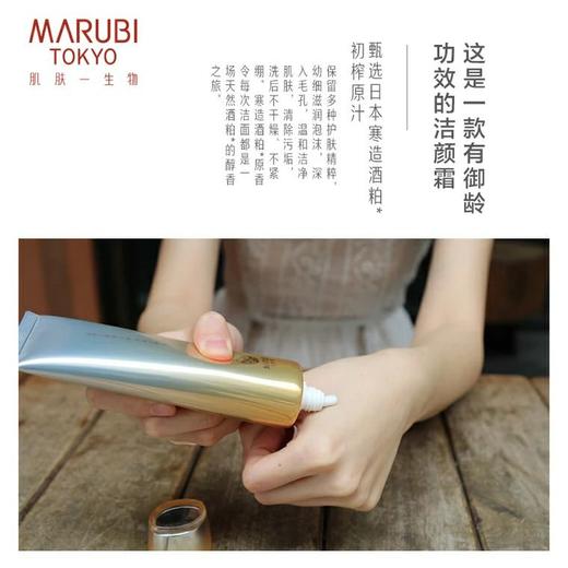 丸美日本酒御龄冰肌洁颜霜120g深层清洁紧致清爽洗面奶 商品图4