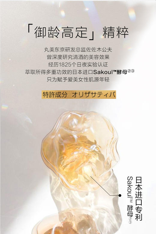 Marubi Tokyo 丸美日本酒御龄冰肌乳100ml乳液 商品图3