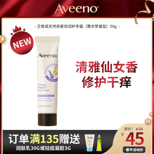 艾惟诺天然燕麦恒润护手霜50g（薰衣草香型/西柚香型） 商品图0