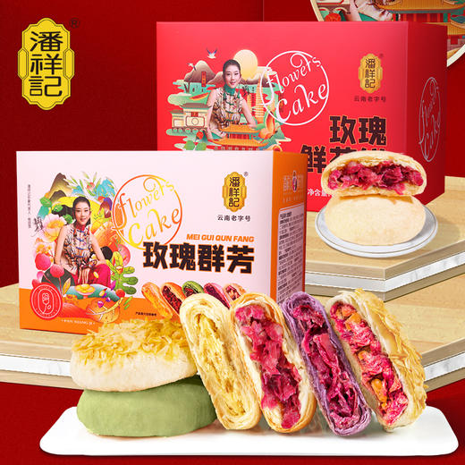 【2盒装】潘祥记 玫瑰鲜花饼多口味250g（10个）/盒 商品图5