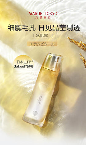 Marubi Tokyo 丸美日本酒御龄冰肌露120ml补水