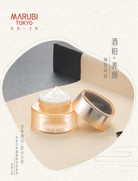 marubi tokyo丸美东京日本酒御龄系列冰肌霜面霜抗皱提拉紧致