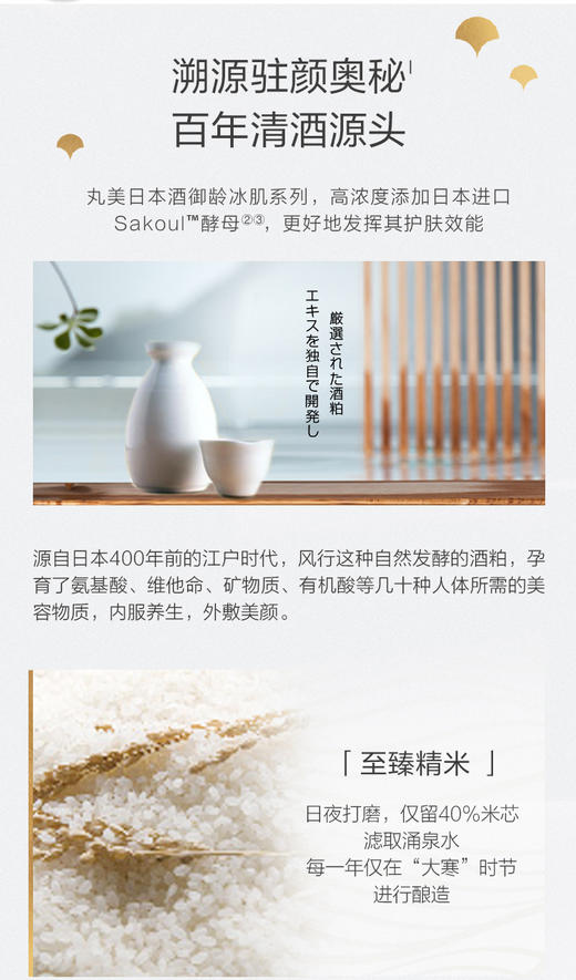 Marubi Tokyo 丸美日本酒御龄冰肌乳100ml乳液 商品图5