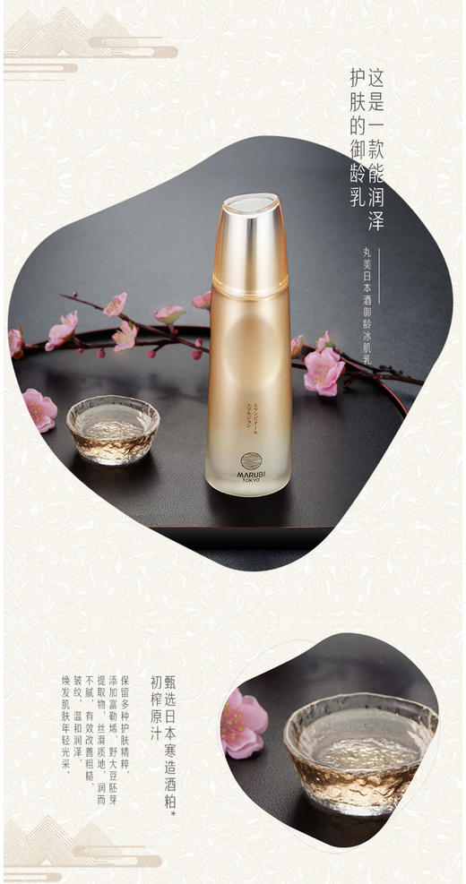 Marubi Tokyo 丸美日本酒御龄冰肌乳100ml乳液 商品图1