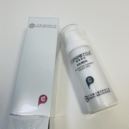 康普斯肽多肽清肌乳50ml乳液精华乳保湿锁水 商品图4