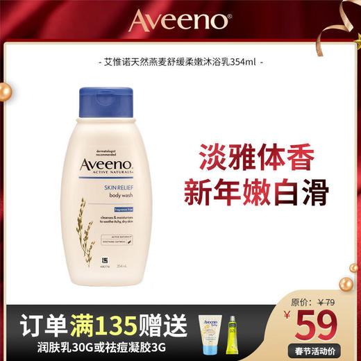 艾惟诺·天然燕麦舒缓柔嫩沐浴乳354ml/532ml 商品图0
