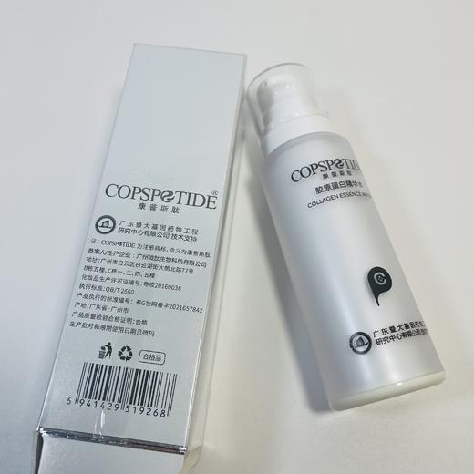 康普斯肽胶原蛋白精华水100ml爽肤水柔肤水活肤水 商品图2