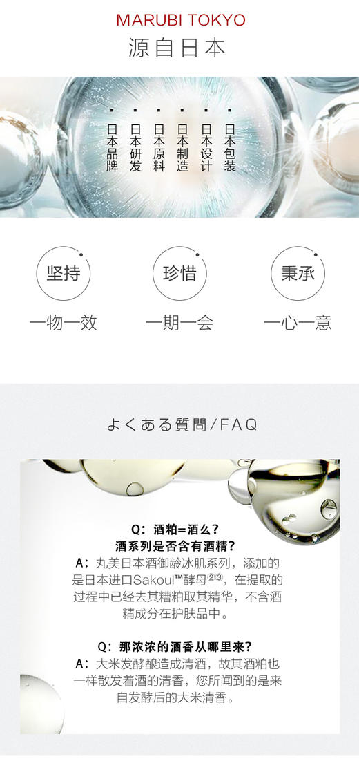 Marubi Tokyo 丸美日本酒御龄冰肌乳100ml乳液 商品图6