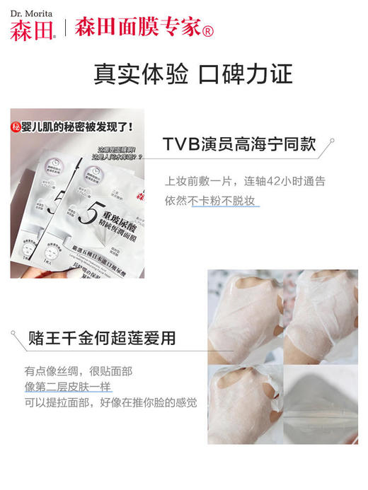 森田五重玻尿酸rp面膜补水保湿提拉紧致维稳修护*2盒装 商品图4
