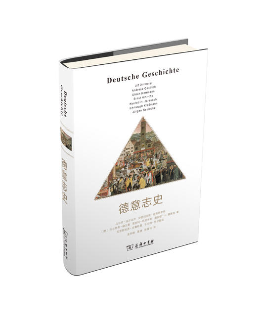 德意志史(平装本) 商品图2