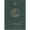 【新书上架】《马丁路德文选》哲学、文学 商品缩略图0