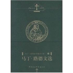 【新书上架】《马丁路德文选》哲学、文学