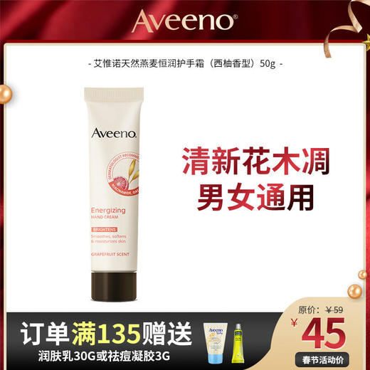 艾惟诺天然燕麦恒润护手霜50g（薰衣草香型/西柚香型） 商品图1