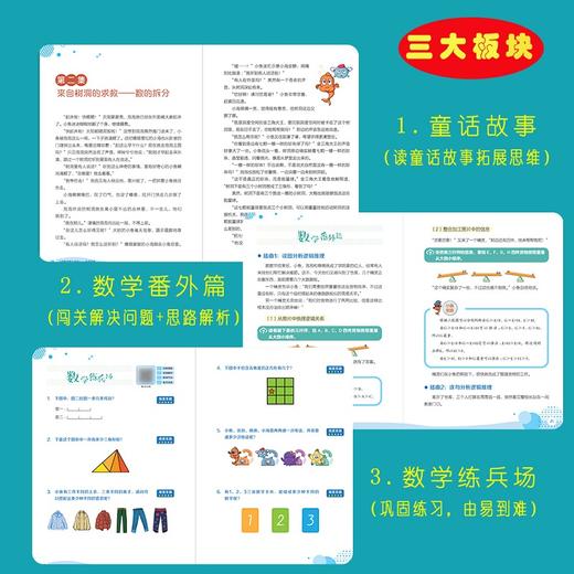 小学数学高分思维（共8册） 商品图3