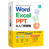 Word/Excel/PPT从入门到精通 商品缩略图0