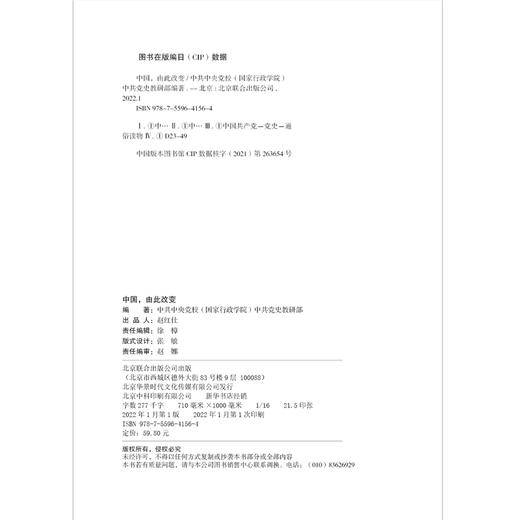 中国 由此改变 商品图2